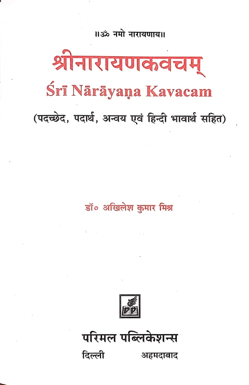 Sri Narayankavacham